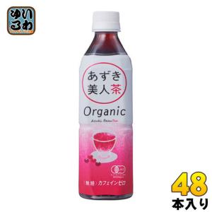 遠藤製餡  オーガニック あずき美人茶 500ml ペットボトル 48本 (24本入×2 まとめ買い) 有機JAS認定 ノンカフェイン