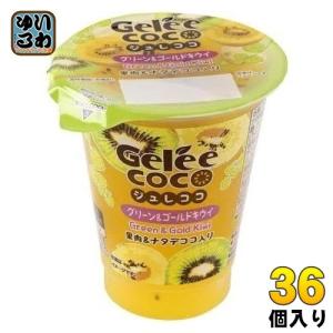 和歌山産業 蔵王高原農園 ジュレココ グリーン&ゴールドキウイ 160g カップ 36個