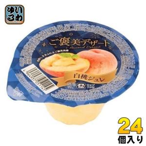 和歌山産業 蔵王高原農園 ご褒美デザート 白桃ジュレ 190g カップ 24個