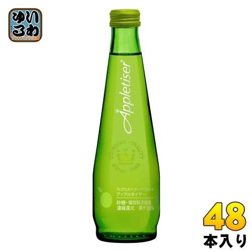 アップルタイザー 275ml 瓶 48本 (24本入×2 まとめ買い) 炭酸飲料 アップルジュース ...