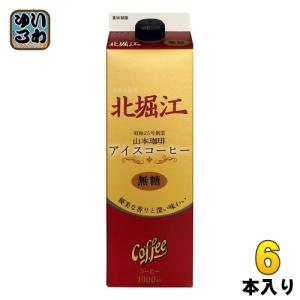 山本珈琲 有機栽培珈琲 無糖 1L 紙パック 6本入 オーガニック アイス
