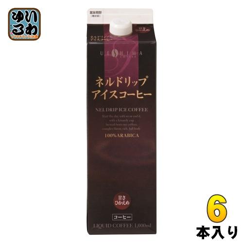 ウエシマコーヒー ネルドリップアイスコーヒー 甘さひかえめ 1000ml 紙パック 6本入 上島珈琲...