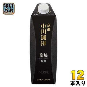 京都 小川珈琲 炭焼珈琲 無糖 1000ml 紙パック 12本 (6本入×2 まとめ買い) コーヒー アイス珈琲｜softdrink