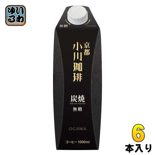 京都 小川珈琲 炭焼珈琲 無糖 1000ml 紙パック 6本入 コーヒー アイス珈琲