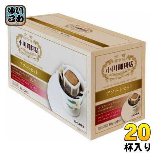 小川珈琲店 アソートセット ドリップコーヒー 20杯分 珈琲