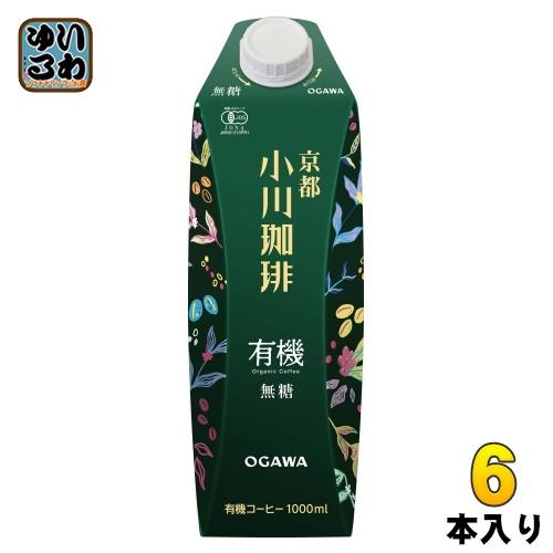 京都 小川珈琲 有機珈琲 無糖 1000ml 紙パック 6本入 コーヒー アイスコーヒー ブラック ...