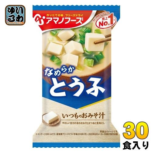 アマノフーズ フリーズドライ いつものおみそ汁 とうふ 30食 (10食入×3 まとめ買い) お味噌...