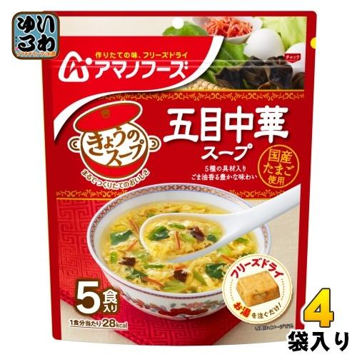 アマノフーズ フリーズドライ きょうのスープ 五目中華スープ 5食 4袋 (1袋入×4 まとめ買い)...