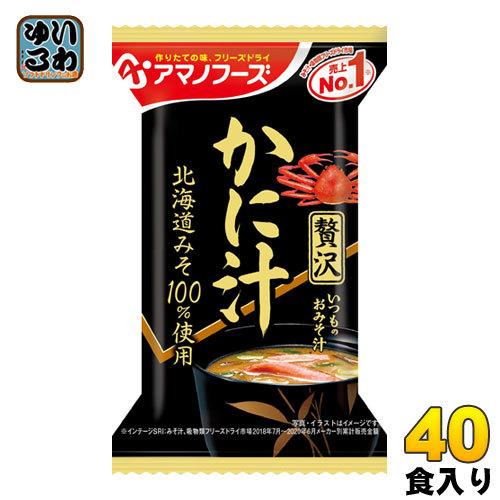 アマノフーズ フリーズドライ いつものおみそ汁贅沢 かに汁 40食 (10食入×4 まとめ買い) 〔...