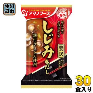 アマノフーズ フリーズドライ いつものおみそ汁贅沢 しじみ(赤だし) 30食 (10食入×3 まとめ買い) 〔FD インスタント 即席 味噌汁〕｜softdrink