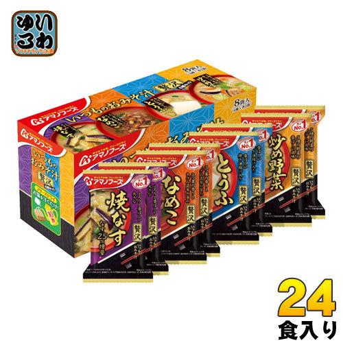 アマノフーズ フリーズドライ いつものおみそ汁贅沢 4種セット 24食 (8食入×3箱 まとめ買い)...