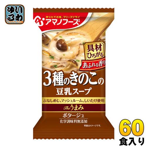 アマノフーズ フリーズドライ Theうまみ 3種のきのこの豆乳スープ 60食 (10食入×6 まとめ...