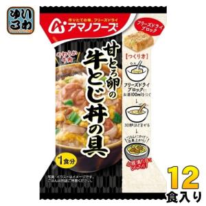 アマノフーズ 旨だし 豚汁 20食 (10食入×2 まとめ買い) フリーズドライ
