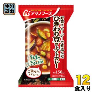 アマノフーズ フリーズドライ ひきわり豆のトマトカレー 12食 (4食入×3 まとめ買い)｜softdrink