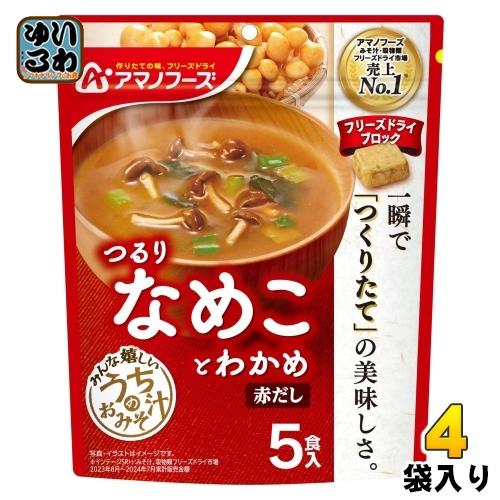 アマノフーズ フリーズドライ うちのおみそ汁 なめことわかめ 赤だし 5食 4袋 (1袋入×4 まと...