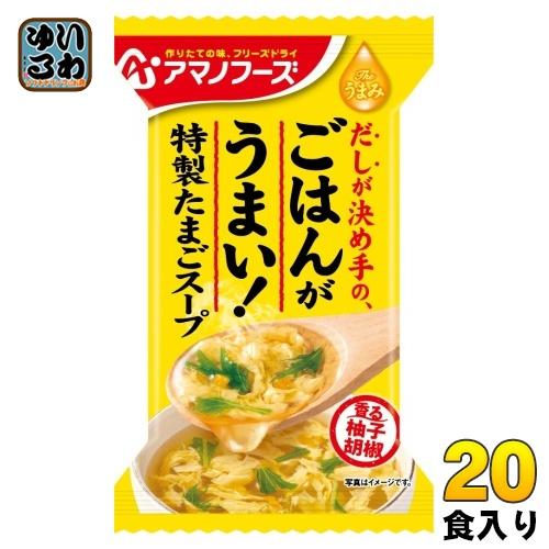 アマノフーズ フリーズドライ Theうまみ ごはんがうまい! 特製たまごスープ 20食 (10食入×...