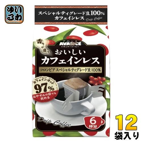 国太楼 アバンス おいしいカフェインレス ドリップコーヒー 7g×8杯 6袋入×2 まとめ買い 珈琲...