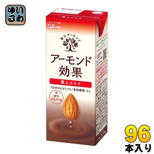 グリコ アーモンド効果 薫るカカオ 200ml 紙パック 96本 (24本入×4 まとめ買い)