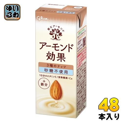 グリコ アーモンド効果 3種のナッツ 砂糖不使用 200ml 紙パック 48本 (24本入×2 まと...