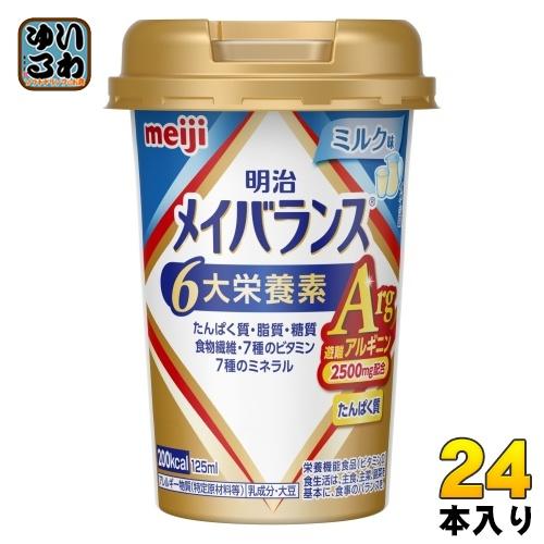 明治 メイバランス Arg Mini ミルク味 125ml カップ 24本入 飲料 栄養調整食品 栄...