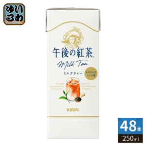 午後の紅茶 キリン ミルクティー 250ml スリム紙パック 24本入 紅茶