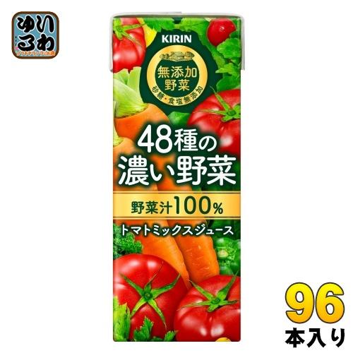 キリン 無添加野菜 48種の濃い野菜100％ 200ml 紙パック 96本 (24本入×4まとめ買い...