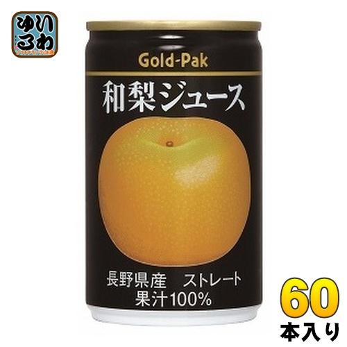 ゴールドパック 和梨ジュース ストレート 160g 缶 60本 (20本入×3 まとめ買い) 果汁飲...