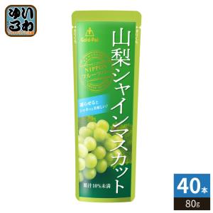 ゴールドパック 山梨シャインマスカット 80g パウチ 20本入 果汁飲料