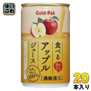 ゴールドパック 信州安曇野りんごジュース ( 190g*30本入