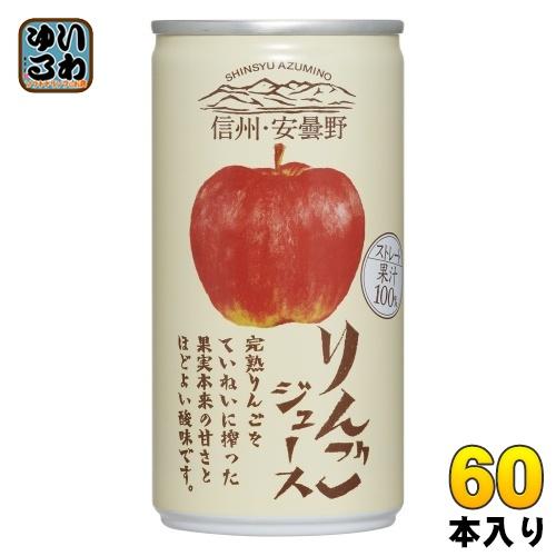 ゴールドパック 信州・安曇野 りんごジュース ストレート 190g 缶 60本 (30本入×2 まと...