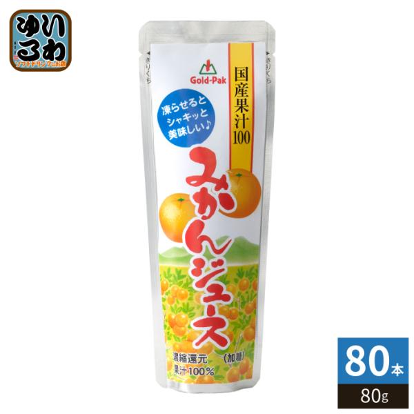 ゴールドパック 国産果汁100みかんジュース 80g パウチ 80本 (20本入×4 まとめ買い) ...