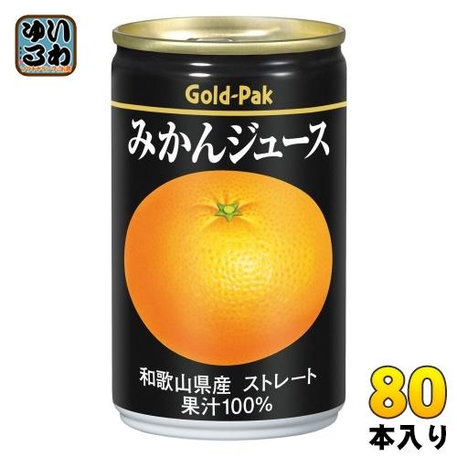 ゴールドパック みかんジュース ストレート 160g 缶 80本 (20本入×4 まとめ買い) 果汁...