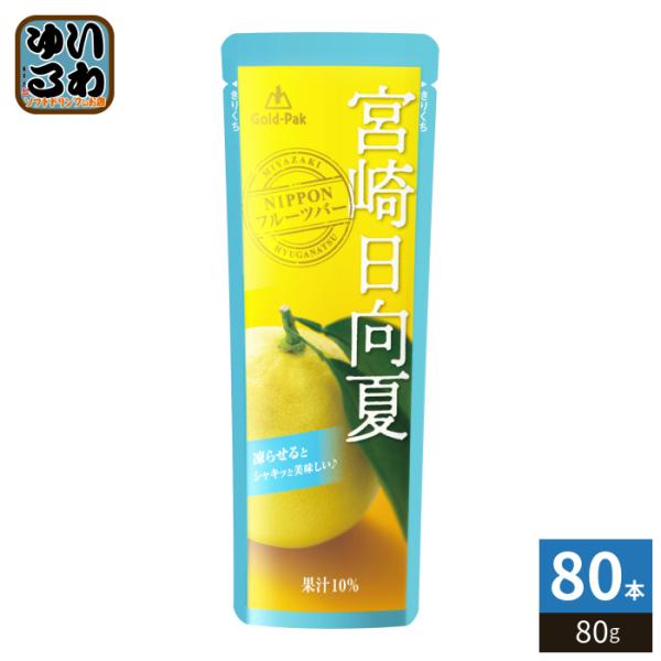 ゴールドパック 宮崎日向夏 80g パウチ 80本 (20本入×4 まとめ買い) 果汁飲料 冷凍可能...