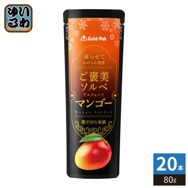 ゴールドパック ご褒美ソルベ マンゴー 80g パウチ 20本入 ゼリー飲料 冷凍可能 期間限定