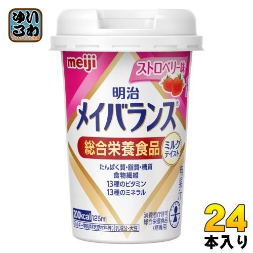 明治 メイバランス Mini ストロベリー味 125ml カップ 24本入 飲料 栄養調整食品 栄養...