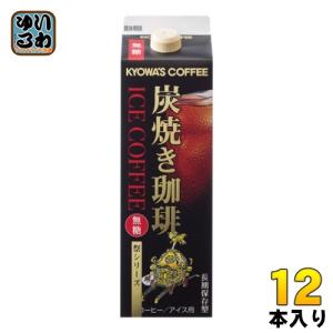 キョーワズ珈琲 炭焼きアイスコーヒー 無糖 1L 紙パック 12本 (6本入×2 まとめ買い) 珈琲｜softdrink