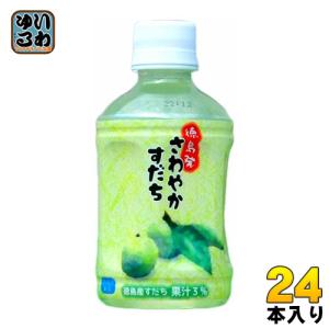キンキサイン さわやかすだち 280ml ペットボトル 48本 (24本入×2