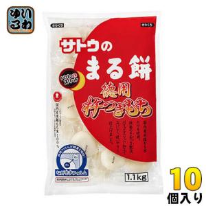 佐藤食品 サトウのまる餅 徳用杵つきもち 1100g 10個入