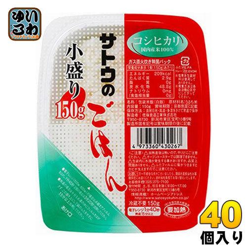 サトウ食品 サトウのごはん コシヒカリ 小盛り 150gパック 40個 (20個入×2 まとめ買い)...