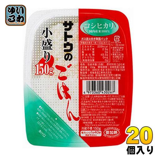 サトウ食品 サトウのごはん コシヒカリ 小盛り 150gパック 20個入