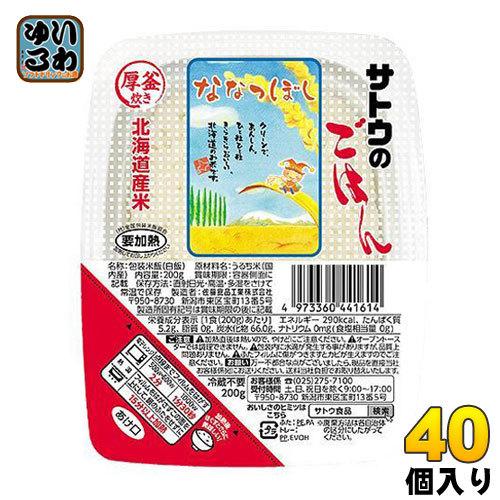 サトウ食品 サトウのごはん 北海道産ななつぼし 200gパック 40個 (20個入×2 まとめ買い)