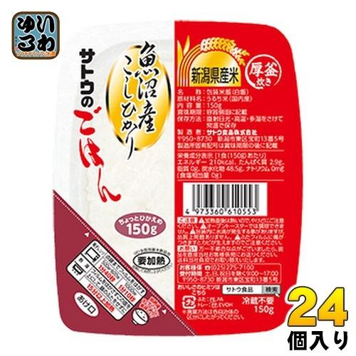 サトウ食品 サトウのごはん 新潟県魚沼産こしひかり 150g パック 24個入(6個入×4まとめ買い...