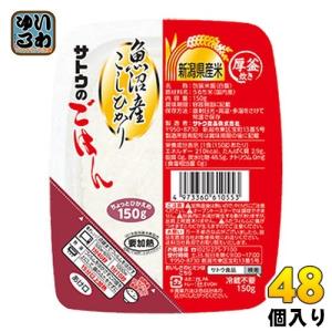 サトウ食品 サトウのごはん 新潟県魚沼産こしひかり 150gパック 48個入(6個入×8まとめ買い)｜softdrink