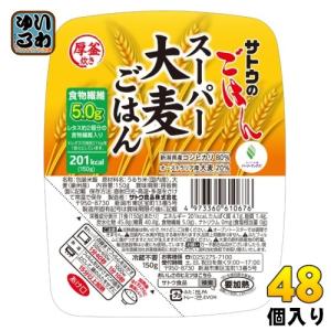 サトウ食品 サトウのごはん スーパー大麦ごはん 150gパック 48個 (24個入×2 まとめ買い) レトルトご飯 パックご飯 食物繊維｜softdrink