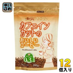 クライス カフェインカットのおいしいコーヒー 100g 袋 12個入 珈琲 フリーズドライ 〔コーヒー〕｜softdrink