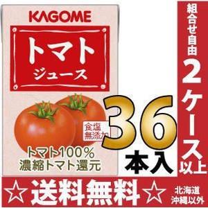 カゴメ 無塩トマトジュース 100ml紙パック 36本入 （野菜ジュース）