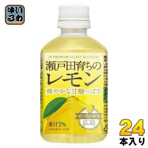 アシード 瀬戸田育ちレモン 280ml ペットボトル 24本入 果汁飲料 檸檬 広島 JR PREM...