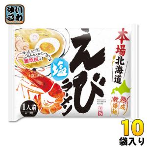 藤原製麺 本場北海道 えび塩ラーメン 10袋入｜softdrink