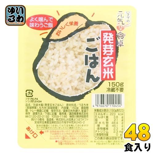 濱田精麦 ハマダの元気な食卓 発芽玄米ごはん 150g パック 48個 (12個入×4 まとめ買い)