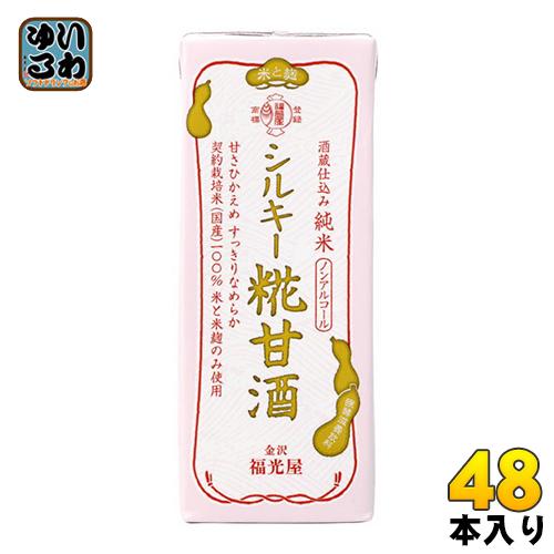 福光屋 酒蔵仕込み 純米 シルキー糀甘酒 200ml 紙パック 48本 (24本入×2 まとめ買い)...